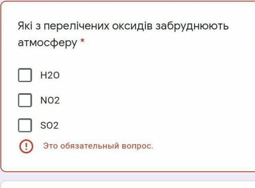 Які з перелічених оксидів забруднюють атмосферу *​