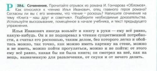 русский язык ладыженская 7 класс номер 384 сочинение по вопросам НЕ из интернета короткое по вопроса