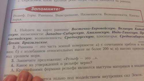 до завтра. 5 класс география. Темя 22 ответить на вопросы устно, стр. 77 описать объект письменно (н