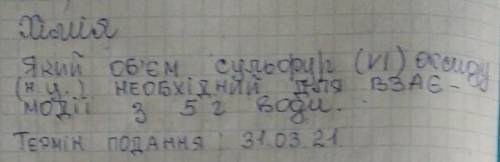 Який об'єм сульфур (VI) оксиду(н.у) необхідний для взаємодії з 5 г води !​