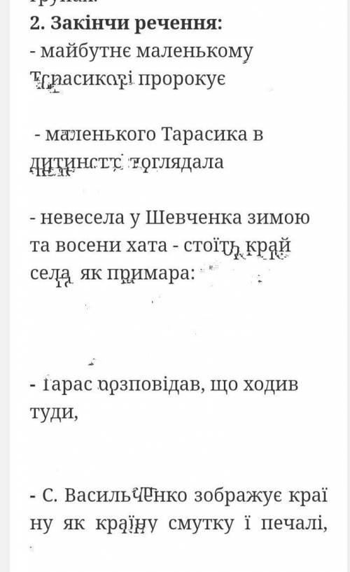 С. ВАСИЛЬЧУК У БУР'ЯНАХ ЗАКІНЧИТИ РЕЧЕННЯ