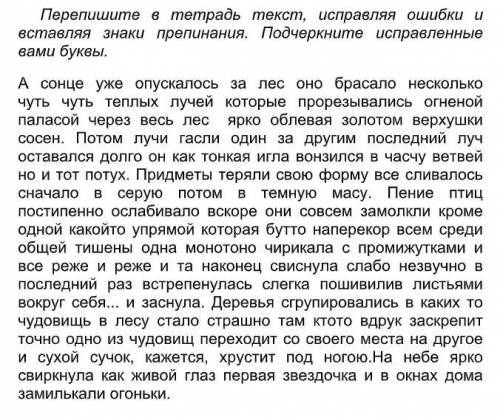 Перепишите в тетрадь текст, исправляя ошибки и вставляя знаки препинания. Подчеркните исправленные в