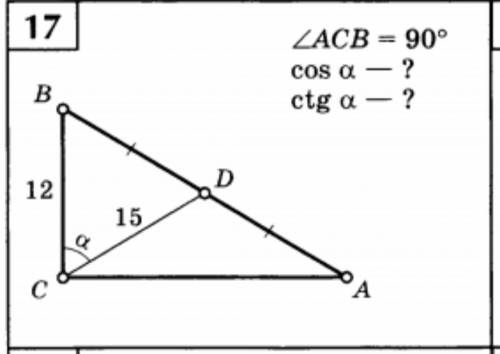 , геометрия. BC = 12 см, CD = 15 см, угол ACB = 90°. Найти sin a, ctg a