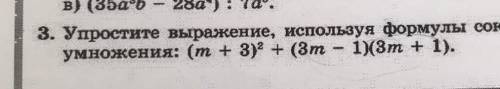 Используйте формулы сокращеного умноженияСделайте ​