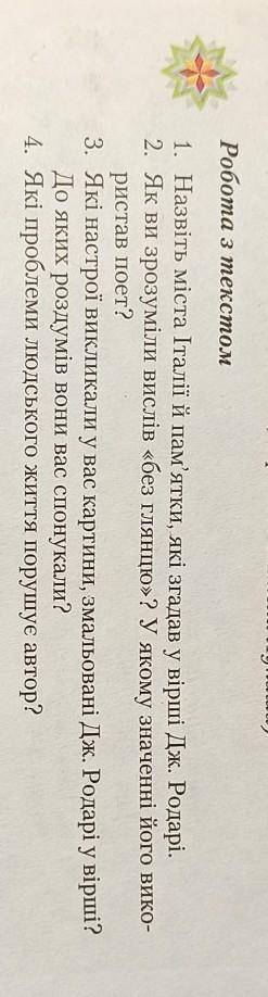 Дайте ответы на вопросы пожулуйста​