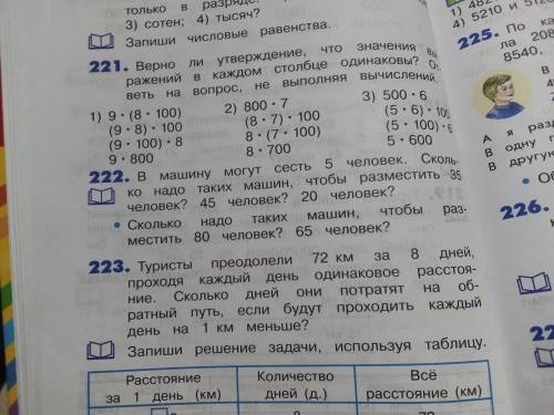 Номер ! Верно ли утверждение, что значения выражений одинаковые? ответь на вопрос, не выполняя вычис