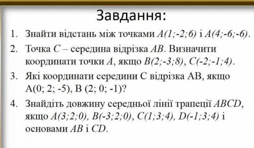 Завдання: 1. Знайти відстань між точками А(1;-2;6) і А(4;-6;-6).2. Точка C – середина відрізка AB. В