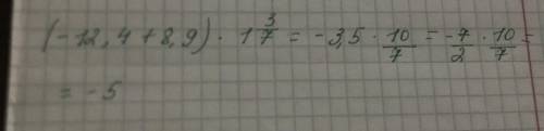 решить подробно все написав (-12,4+8,9)*1 целая 3/7