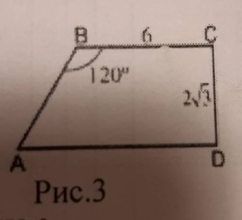 По данным рис. 3 найдите основание AD и площадь трапеции ABCD ​