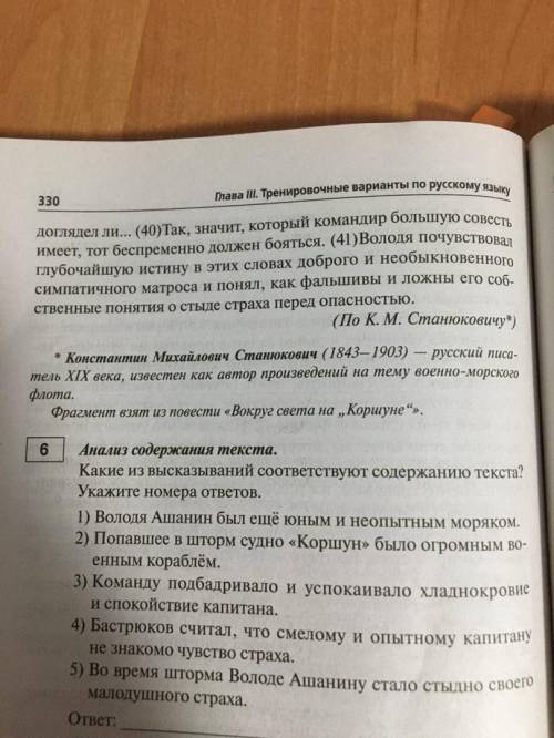 9.2. Напишите сочинение-рассуждение. Объясните, как Вы понимаете смысл предложения 40 текста: Так,