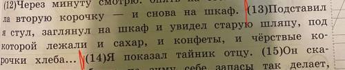 Выпиши из предложения 13 все формы имён прилага- с именами существительными, к которым они относятся