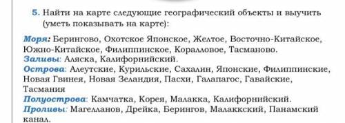 МОЖЕТЕ НА ЛИСТОЧКЕ ТЕТРАДНОМ В КЛЕТКУ ПОКАЗАТЬ МАТЕРИКИ , которые омывают ТИЗТЙ ОКЕАН, подписать их,