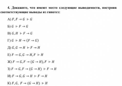 Докажите, что имеют смысл следующие выводимости.