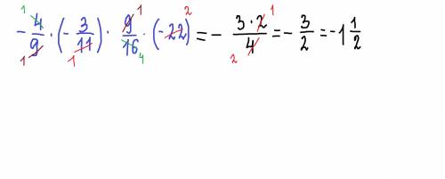 - 4/9*(- 3/11)*9/16*(-22) с развёрнутым ответом . вроде должно получиться –3/2