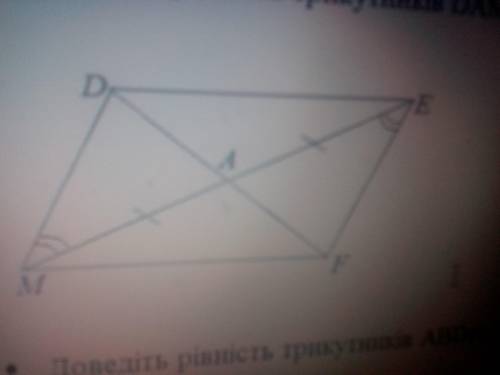 Геометрия 7кл Дано:∆DAM i ∆AEF MA=AE Кут М = Куту Е Довести: що ∆DAM=∆AEF