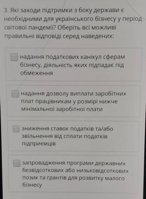 Які заходи підтримки з брку держави є необхідними для українського бізнесу у період світової пандемі