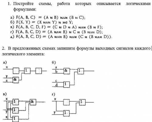 информатика от 1. Постройте схемы, работа которых описывается логическими формулами: 2. В предложен