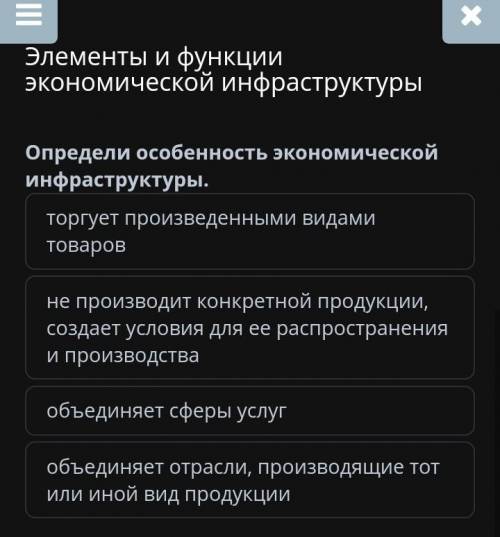 У кого есть ответы по онлайн мектепу, по предмету География. элементы и функции экономической инфас