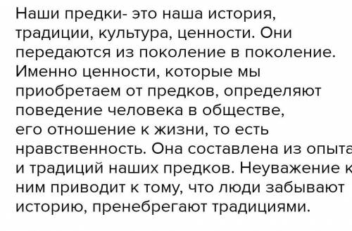 Неуважение к предкам есть первый признак безнравственности 2 аргумента за 2 аргумента против !