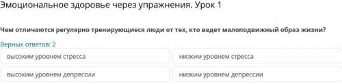 умоляю Эмоциональное здоровье через упражнения. Урок 1 Чем отличаются регулярно тренирующиеся люди о