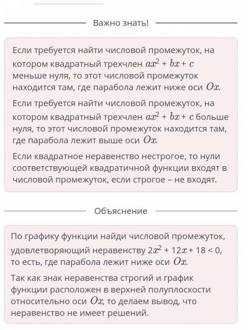 По графику функции y = 212 + 12х + 18 определи промежуток, на которомфункция принимает отрицательные