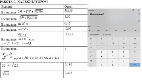 НУЖНЫ СКРИНЫ нужно решить использовав стандартный калькулятор Windows, калькулятор инженерный нужно