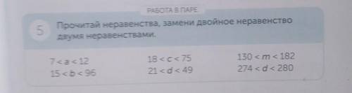 Прочитай неравенства, замени двойное неравенства двумя неравенствами. ​