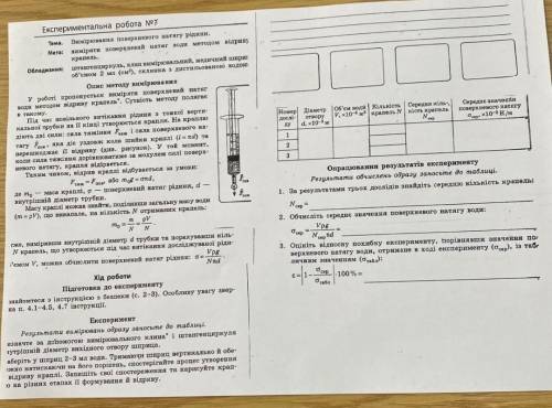 с лабораторной работой по физике сегодня надо сдать ​