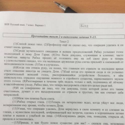 13 Найдите стилистически окрашенное слово в предложениях 4-5, выпишите это слово. Подберите и запиши