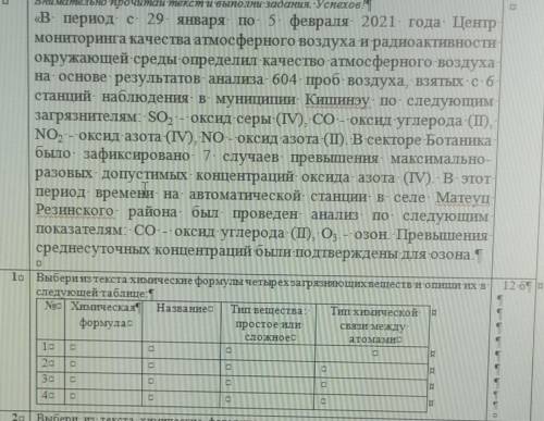 С К/Р ПО ХИМИИ внимательно прочитай текст и выполни задание