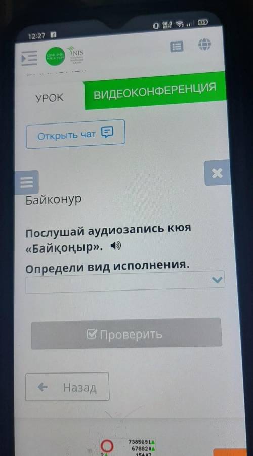 МУЗЫКА - 4 И БАЙКОНЫРУРОКВИДЕОКОНФЕРЕНЦИЯОткрыть чатх=БайконурПослушай аудиозапись кюя«Байқоңыр».Опр