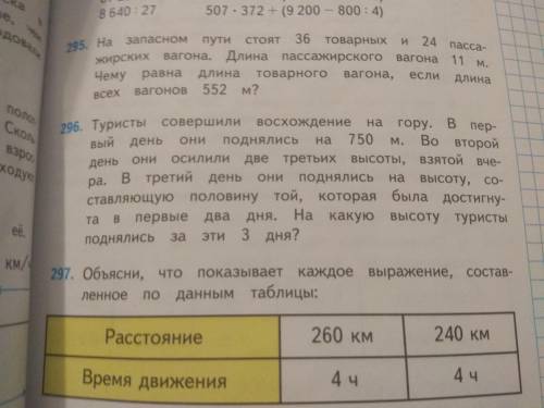 Можно задачу по математике 4 класс:туристы номер 196:с краткой записью просто решение я нашла а крат