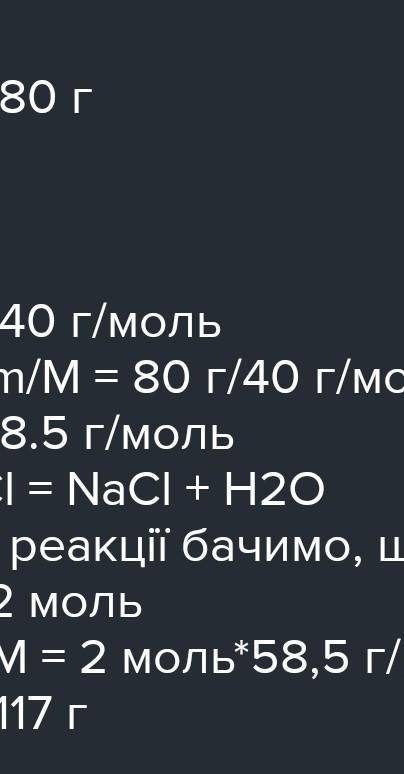 , буду очень благодарна Визначити масу солі, що утворилась під час взаємодії 90 г. калій оксиду з хл