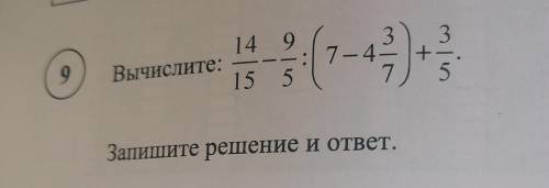 14/15-9/5:(7-4/3/7)+3/5 sos братья и сестры!