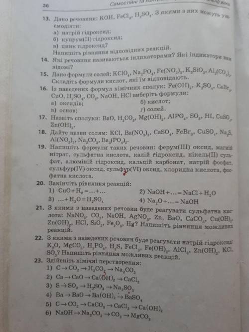 До iть зробыты Хiмия , iв Номер: 3, 5, 7, 8 ,10,16,18,20,22,23 Даже дикую