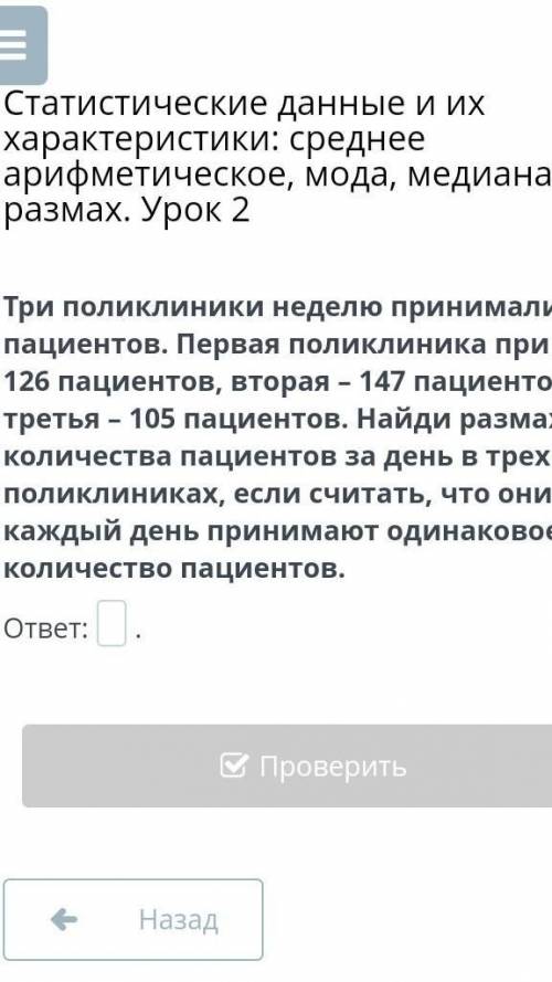 Статистические данные и их характеристики: среднее арифметическое, мода, медиана, размах. Урок 2​