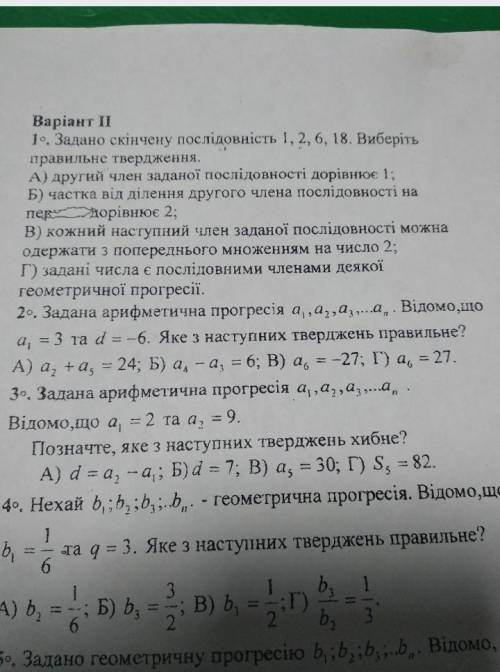 Контрольна робота Числові послідовності Варіант 2 (9клас) алгебра​