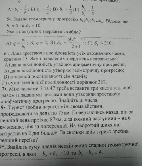 Контрольна робота Числові послідовності Варіант 2 (9клас) алгебра​