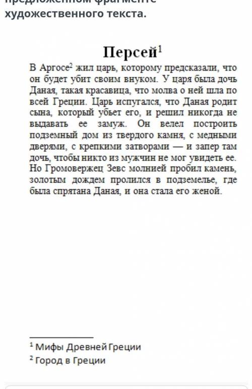 Открыть чат Сноски. Урок 1Определи назначение сноски в предложенном фрагменте художественного текста