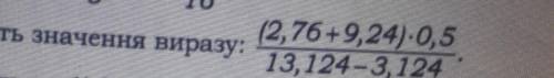 (2, 76-924)-0,513, 124-3, 124 знайти значення виразу!Терміново до іть!Будь-ласочка!​