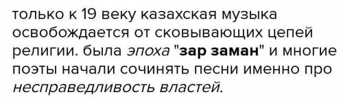 Почему 19 век называют эпохой расцвета Казахского искусства