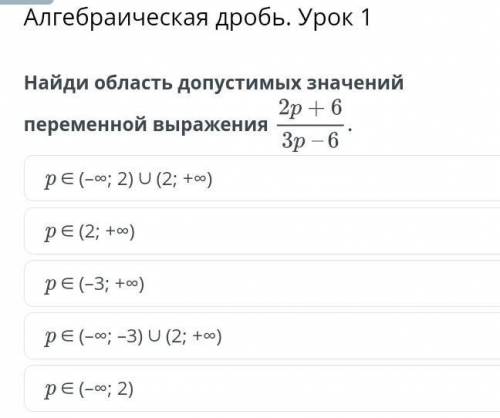 Найди область допустимых значений переменной выражения Алгебраическая дробь. Урок , АЛГЕБРА, 7 КЛАСС