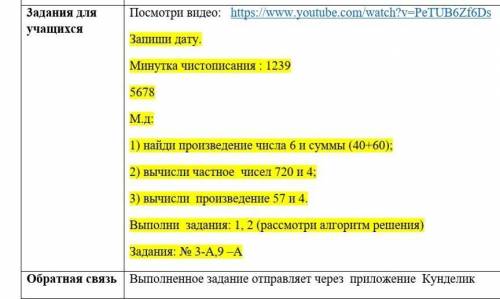 1) найди произведение числа 6 и суммы (40+60); 2) вычисли частное чисел 720 и 4;3) вычисли произведе