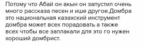 Почему в момент наблюдения в сердце Абая родилась песня?Какую роль сыграла красота природыродного кр