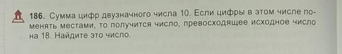 186сумма цифр двузначного​