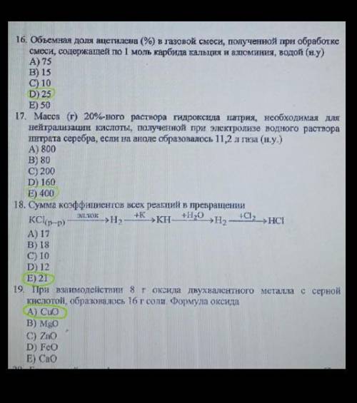 Объемная доля ацитилена (%)а газовой смеси разобраться в 16,17,18,19 вопросов, правильные ответы под