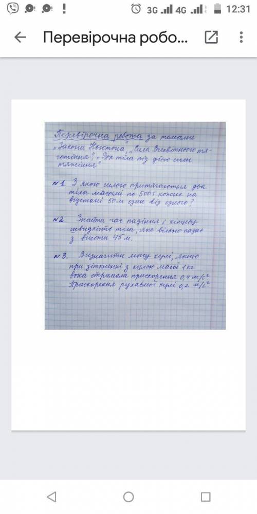 ,9 клас фізика даю 50 б Задачі по Ньютону