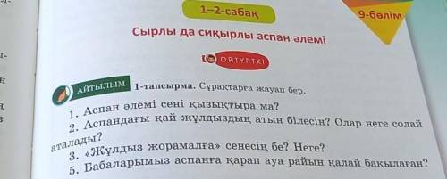 1 тапсырма керек. Толық жауап беріңіздер ​