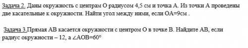 сделать эти 2 задания! Домашняя работа 7класс