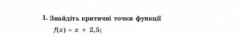 Знайти критичну точку для функції​